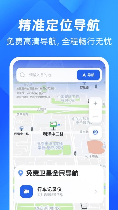 免费卫星全民导航 1.0.0 手机版 2