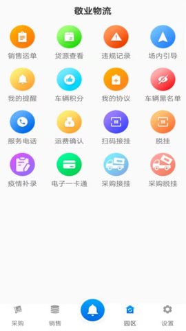 敬业园区 V2.2.8 官方版 2