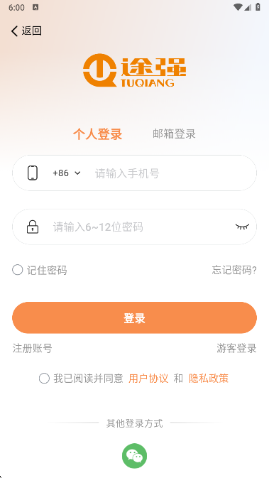 途强智能 2.13.1 安卓版 1
