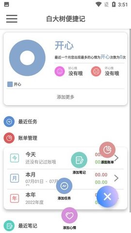 白大树便捷记 1.0 手机版 1