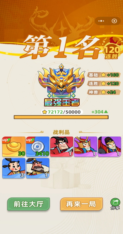 王者之弈 10.0.17 手机版 3