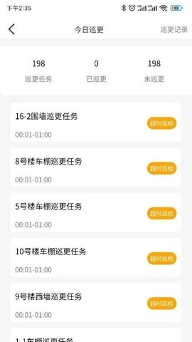 数字物业管理 1.1.0 最新版 2