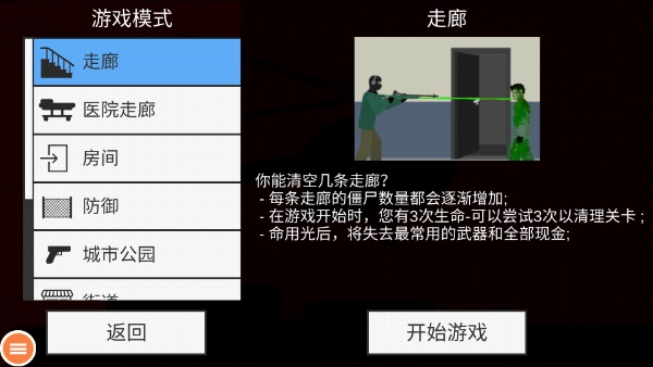 警察大战僵尸中文版 1.0.2 安卓版 4