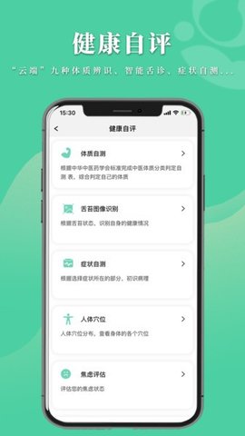 数字中医 1.4.3 官方版 1