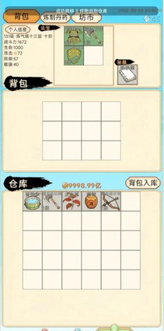 放置修行录 1.0.9 手机版 2
