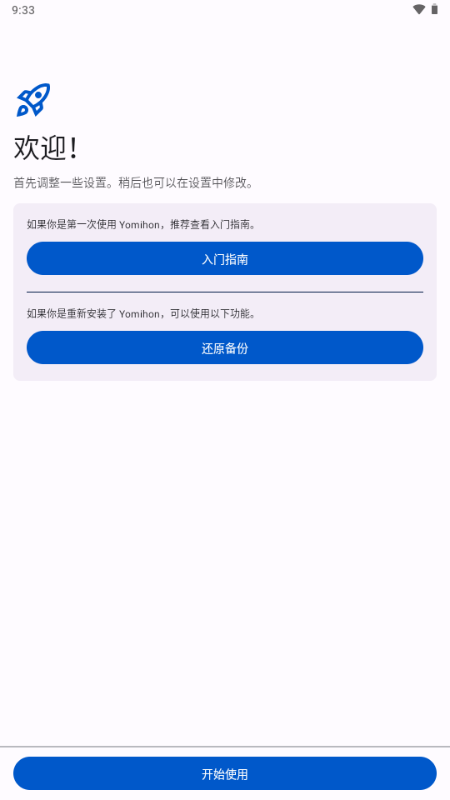 Yomihon开源漫画 0.2.0 安卓版 2