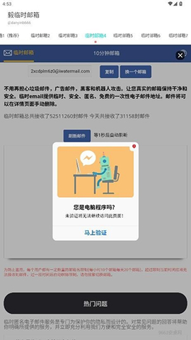 毅临时邮箱 5.2.0 官方版 2