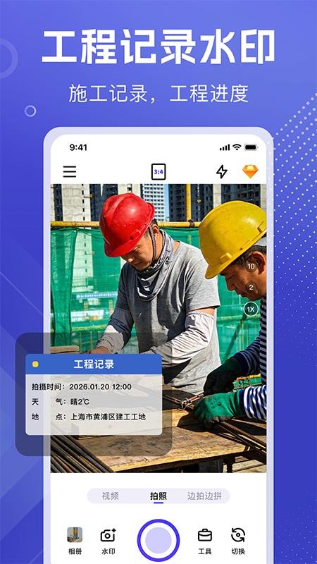 全能可修改水印相机 1.0.2 手机版 3