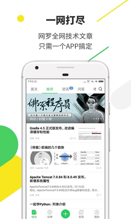 开源中国 5.0.3 (2101060800) 安卓版 1