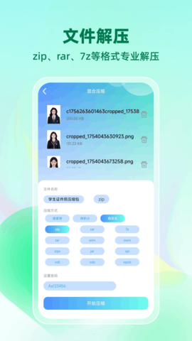 压缩解压专家 1.0.6 安卓版 2