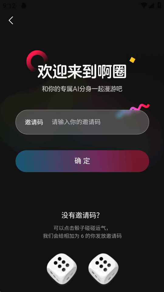 啊圈AI分身 0.0.84 安卓版 2