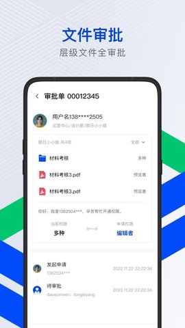 腾讯云企业网盘 2.6.9 手机版 2
