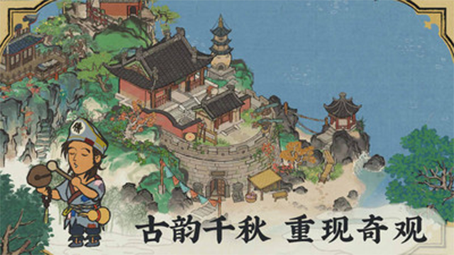 江南百景图小米版 4.2.1 安卓版 2