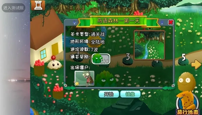 植物大战僵尸旅行版 1.10.10 手机版 2