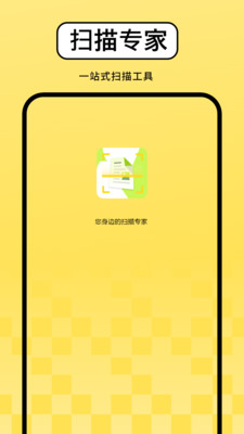 电子扫描识图 2.0 免费版 1