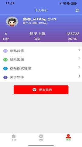 摇一摇录音大师 1.0.1 手机版 3