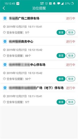 杭州便捷泊车 1.0.6 官方版 3
