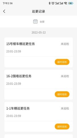 数字物业管理 1.1.0 最新版 1