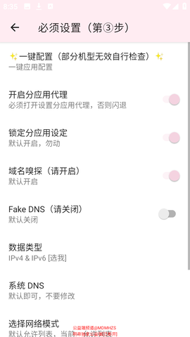 明帝公益端口 4.0 官方版 1
