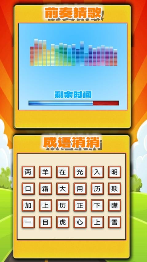 趣味答题猜谜 1.0.21 手机版 3