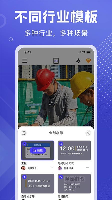 全能可修改水印相机 1.0.2 手机版 1