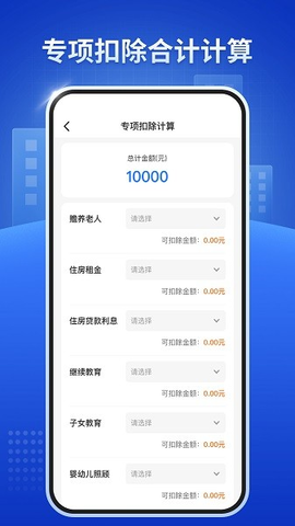 电子税务专家 1.0.6 最新版 3