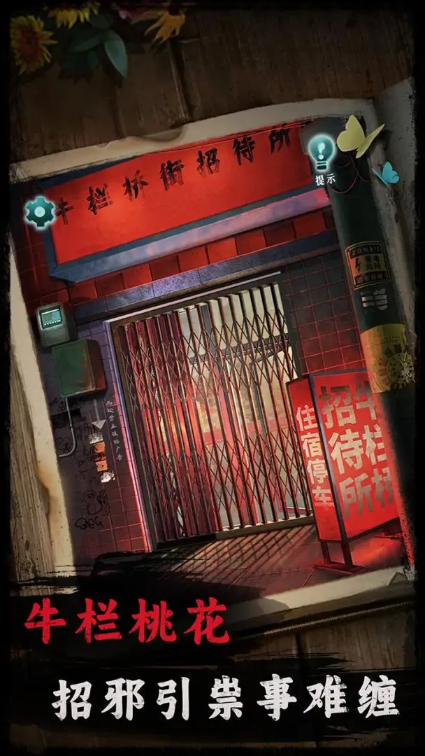 背后灵 1.6 安卓版 2