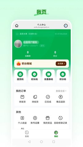 食安农场 26.02.26 最新版 3