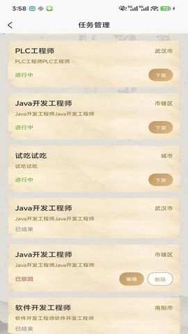 悬聘 1.0.7 最新版 3