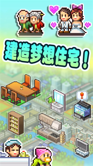 住宅梦物语中文版 2.4.0 安卓版 4