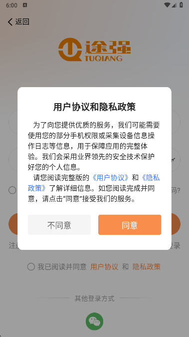 途强智能 2.13.1 安卓版 2