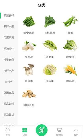 生鲜园区 1.65 安卓版 1