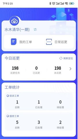 数字物业管理 1.1.0 最新版 3