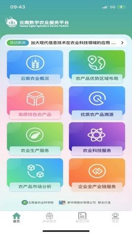 云南数字农业 1.0.9 官方版 2