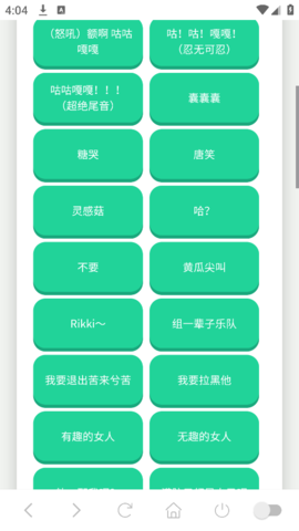 咕咕嘎嘎语音盒子 1.02 手机版 3