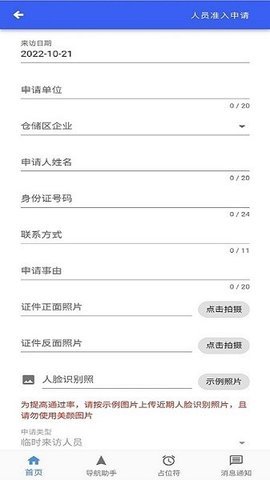 智云园区 2.0 最新版 1