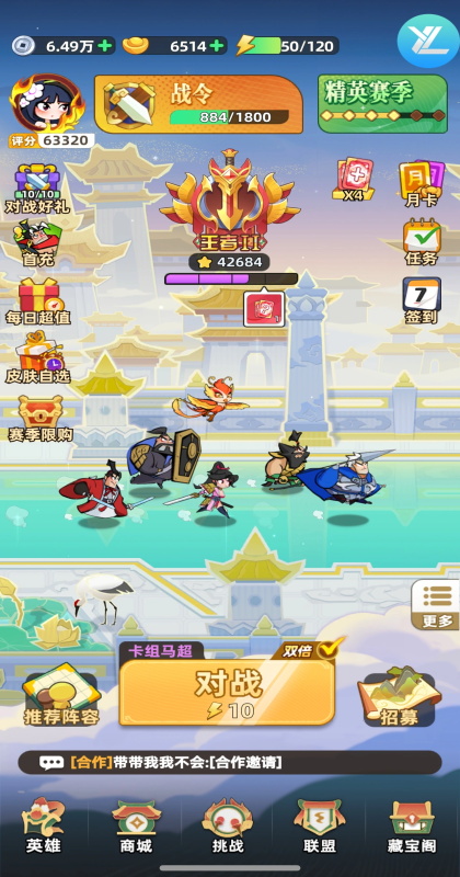 王者之弈 10.0.17 手机版 4