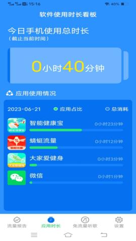 蜻蜓流量 3.5.6 最新版 2