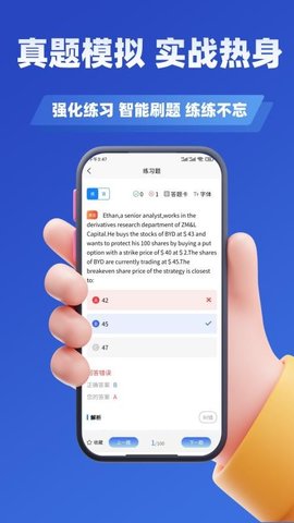 注册金融考试分析师 3.3 最新版 2