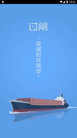 便捷过闸 3.6.3 官方版 3