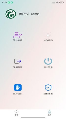 智慧隆源 1.0.7 手机版 3