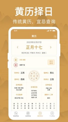 智能罗盘 1.8 手机版 3