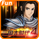 三国大时代4上帝版 2.5 安卓版