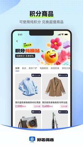 好芯花优选 1.0.6 安卓版 1