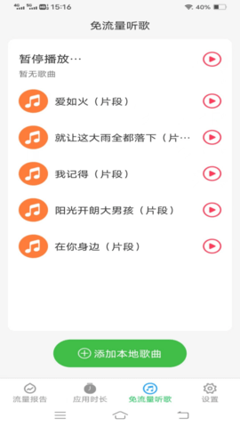 蜻蜓流量 3.5.6 最新版 3