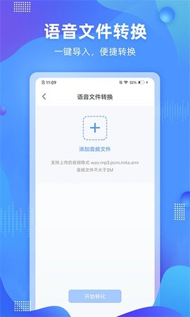 便捷录音 1.0.3.1108 安卓版 3