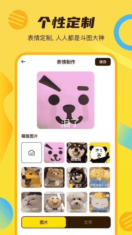 斗图DIY表情大师 1.0.4 最新版 2