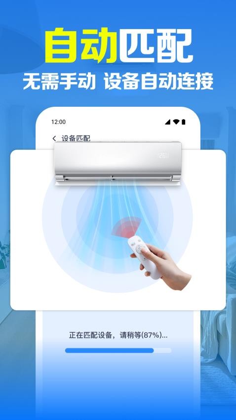 空调智连遥控器 1.0.14.1002 手机版 3