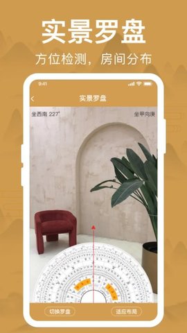 智能罗盘 1.8 手机版 2