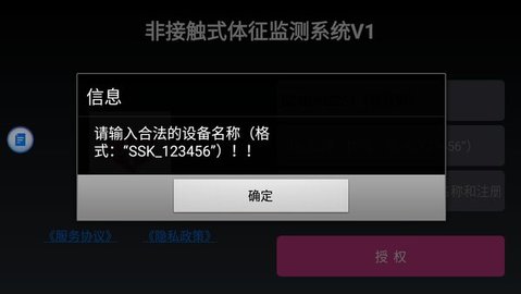 非接触式体征监测系统 1.1.43 最新版 2